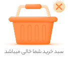 سبد خرید خالی است