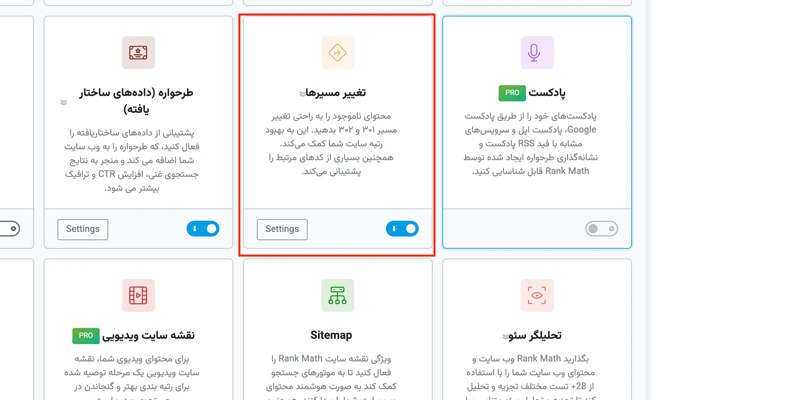 فعالسازی ماژول ریدایرکت در رنک مث
