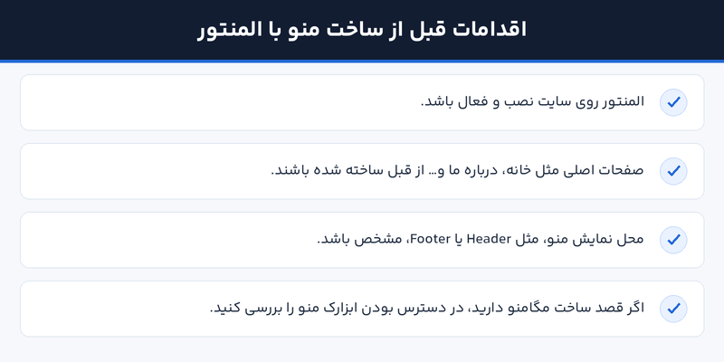 پیش از ساخت منو با المنتور چه کنیم؟