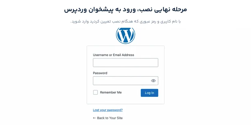 نصب ۵ دقیقهای وردپرس