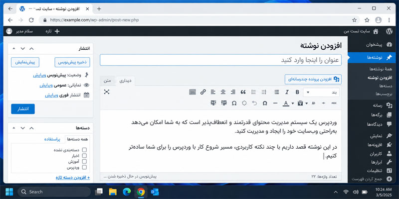 نمایی از ویرایشگر کلاسیک وردپرس